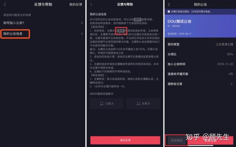 抖音退出公会的步骤