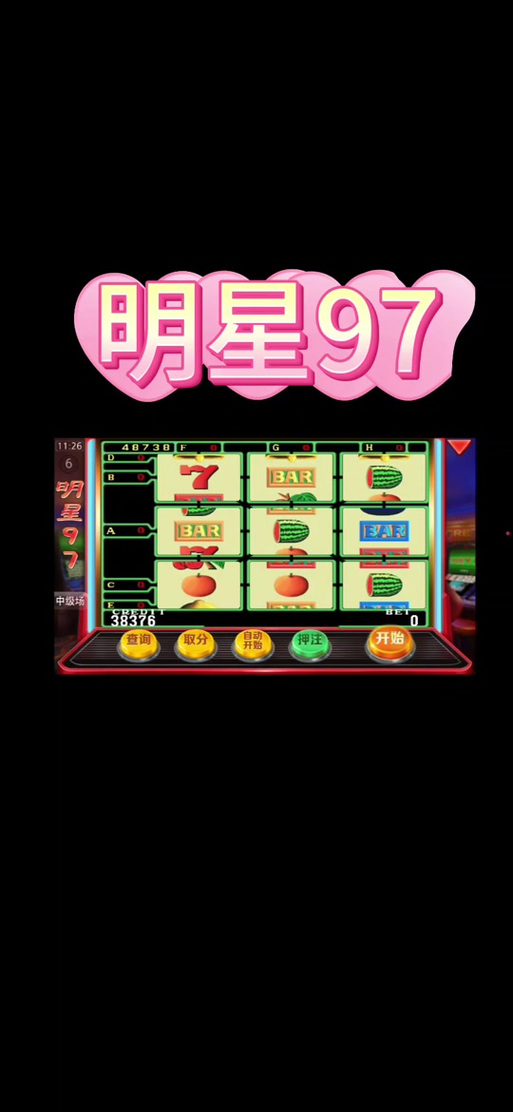手机水果机游戏