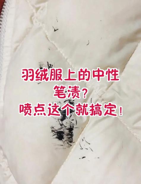 羽绒服黑水笔渍最简单三个步骤
