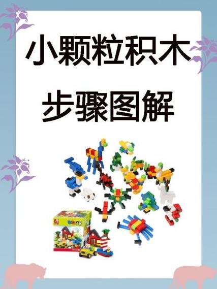 颗粒拼积木图纸缩略图