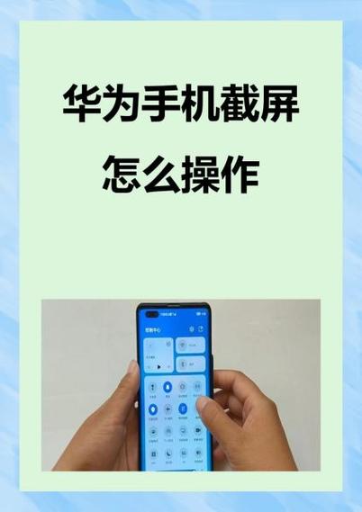 华为手机怎么取消截屏的设置