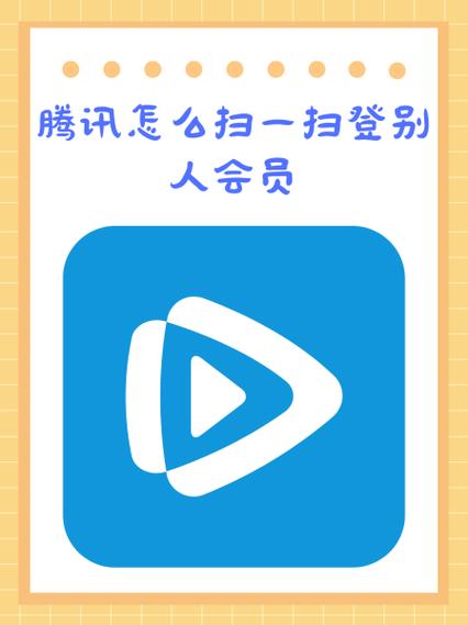 腾讯手游怎么扫码登录