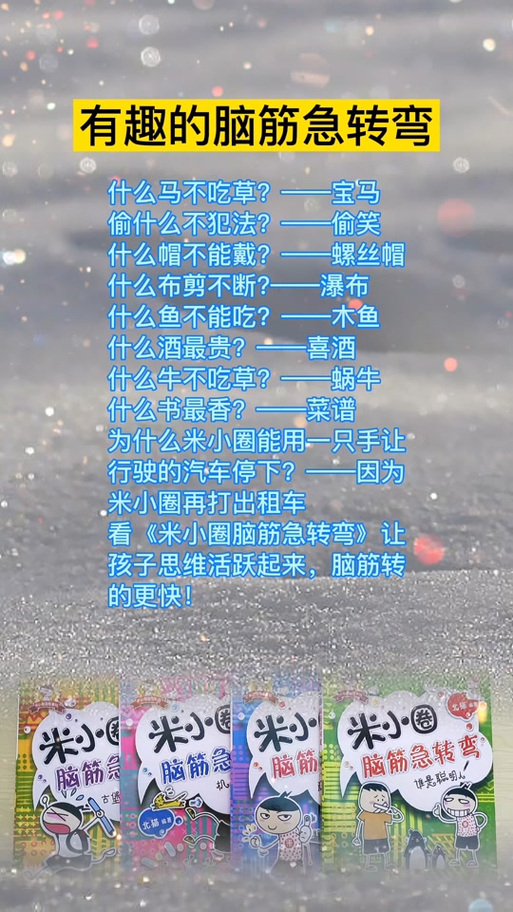 脑筋急转弯搞笑版下载