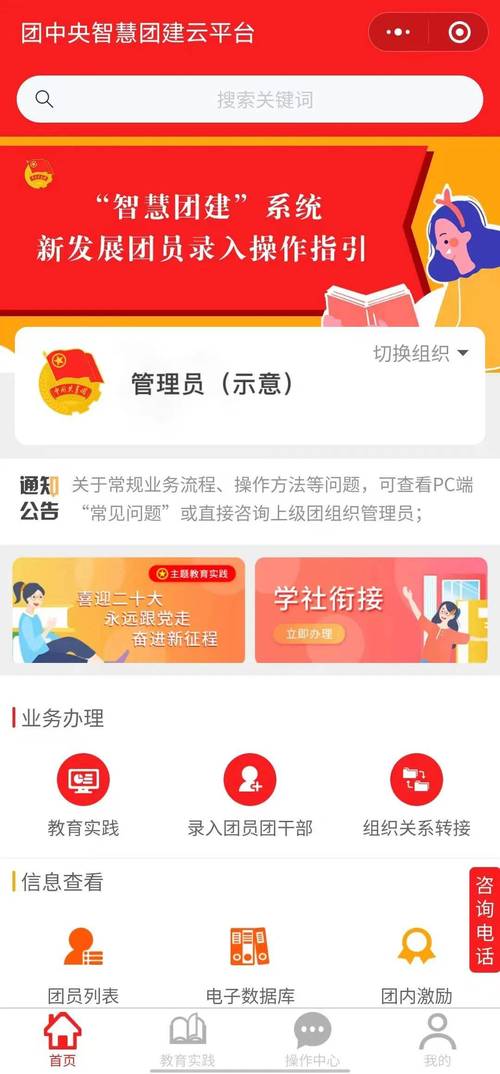 初次登录智慧团建密码是啥
