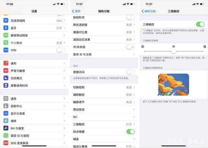苹果设置3dtouch