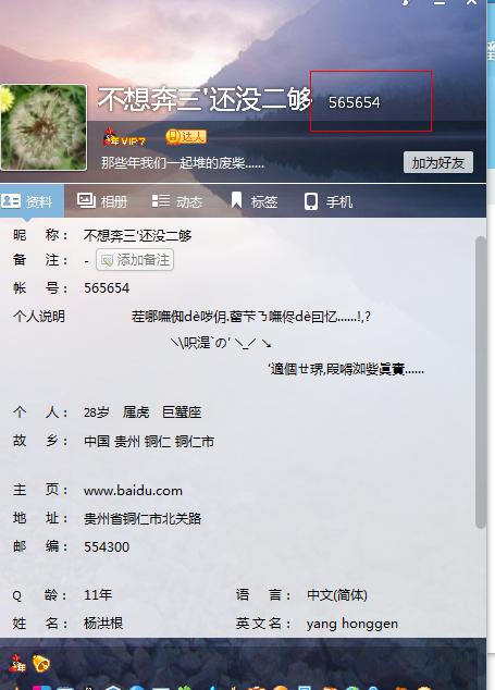 qq号6位数