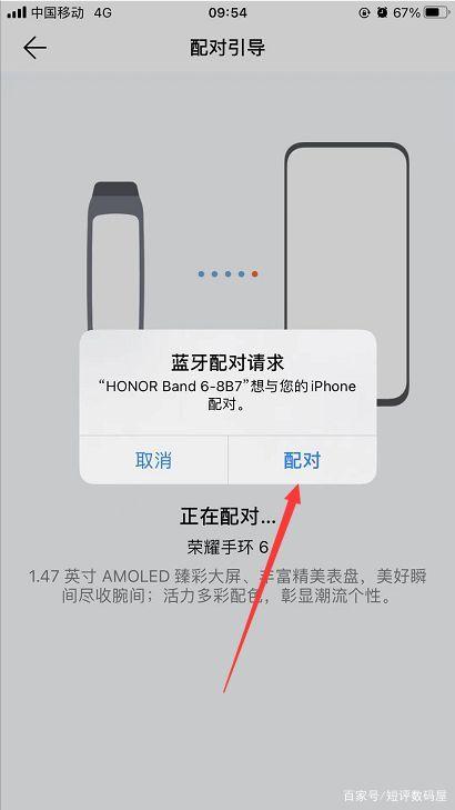 荣耀手环6如何配对手机
