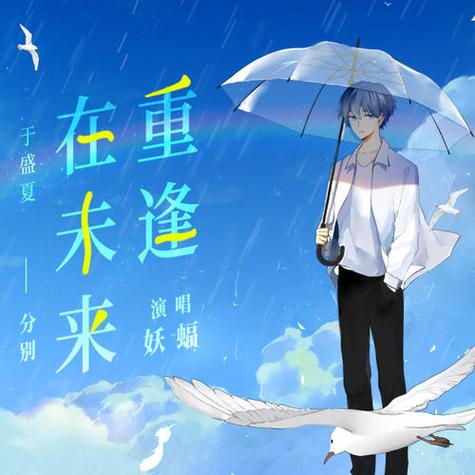 在未来歌曲