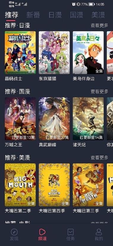当鸟动漫app下载官方