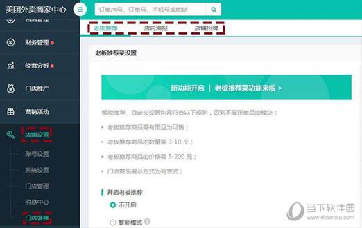 美团商家商户号怎么看图标