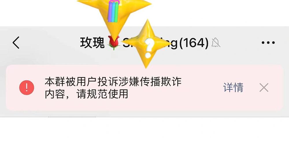 微信群投诉举报会被对方知道吗缩略图