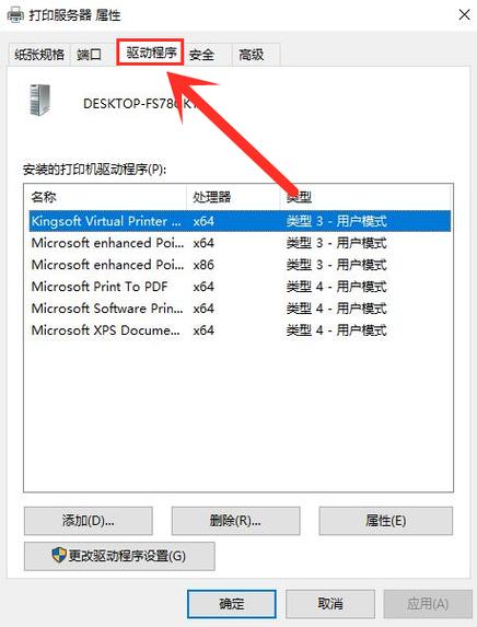 打印机驱动放在电脑哪个位置