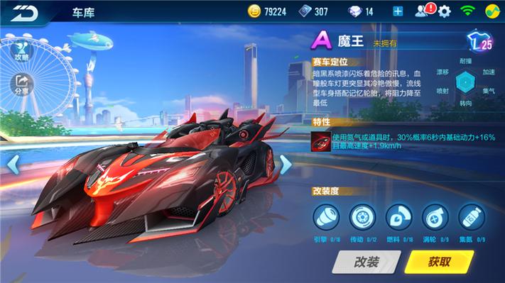 飞车魔王多少点券