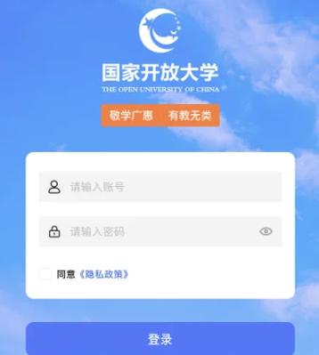 国家开放大学官网登录入口手机版