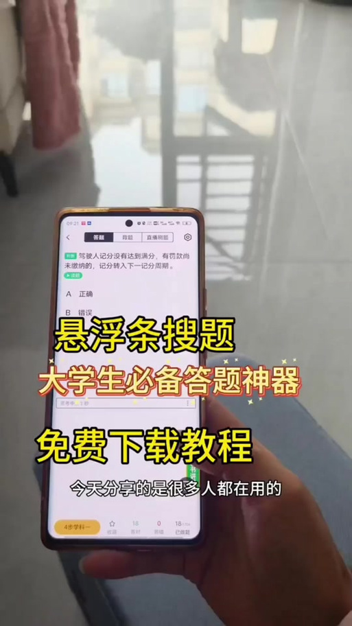 大学搜题酱怎么悬浮窗搜题