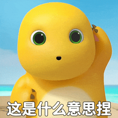 奶龙可爱表情包gif