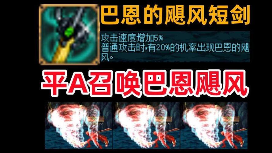 95版本巴恩的飓风短剑