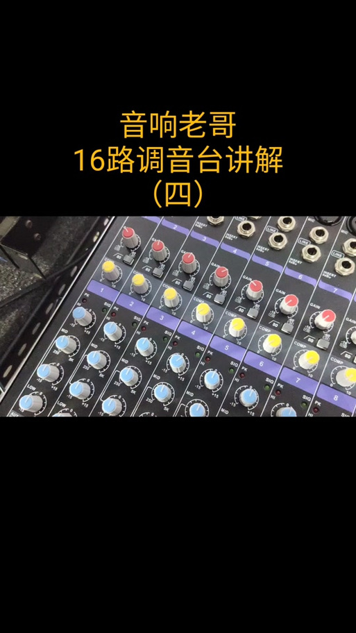 雅马哈调音台混响图解