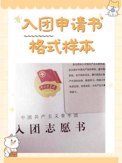 网上可以入团吗怎么申请