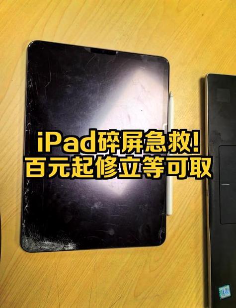 ipad内屏碎了要修多少钱