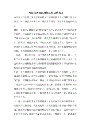 试用期工作总结简短