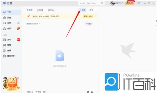 迅雷雷达怎么搜索附近视频