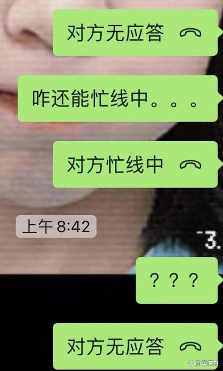 对方无应答是故意不接吗