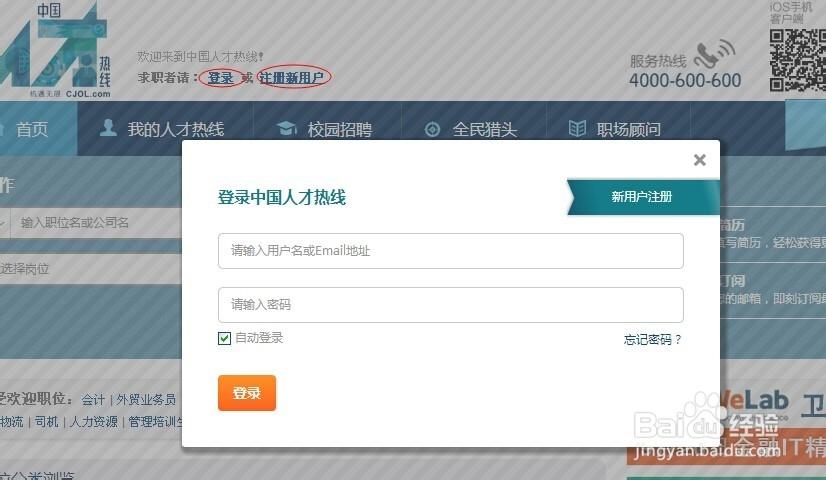 在人才网怎么注销账号
