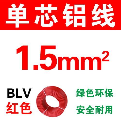 铝芯电线能用多少年
