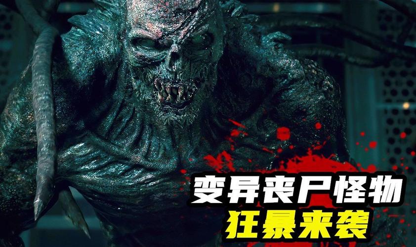 僵尸病毒2024年缩略图