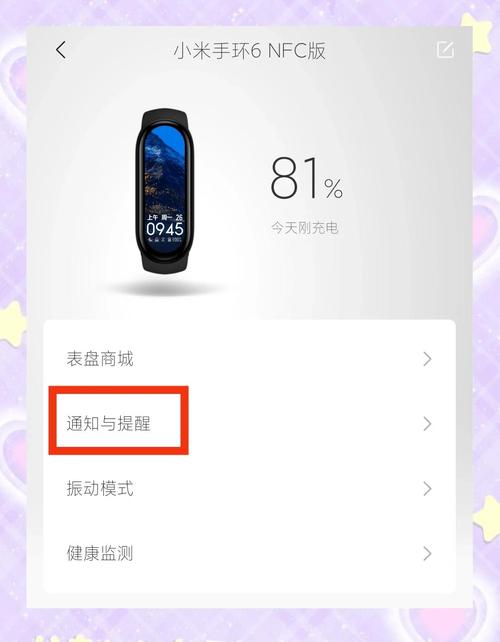 小米手环清理缓存