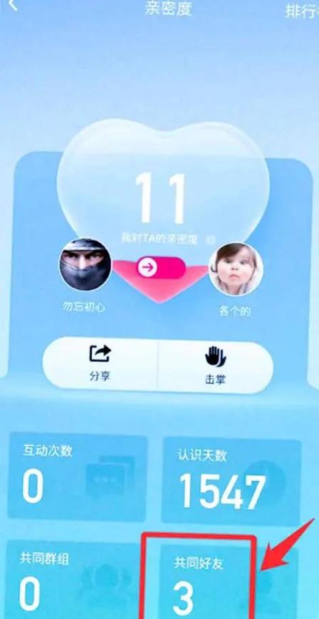 好友亲密度显示异常的原因