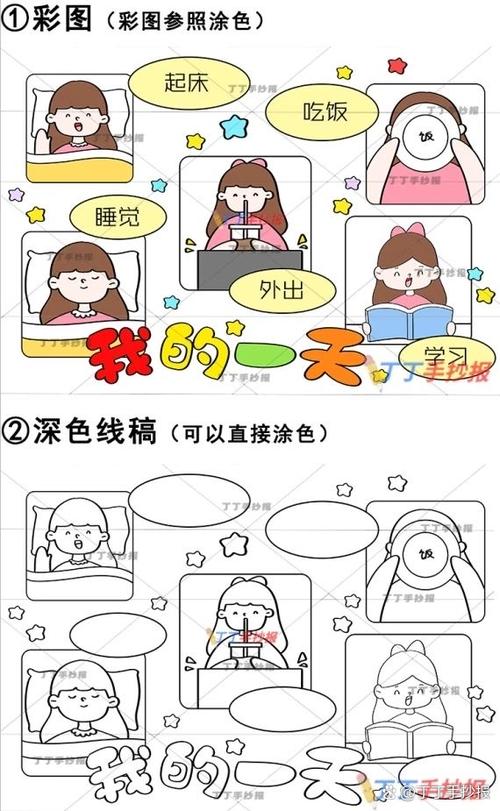 小学生我的一天简笔画