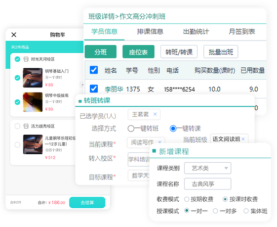 培训机构管理软件