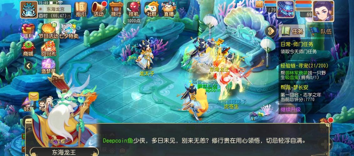 梦幻西游手游3龙宫