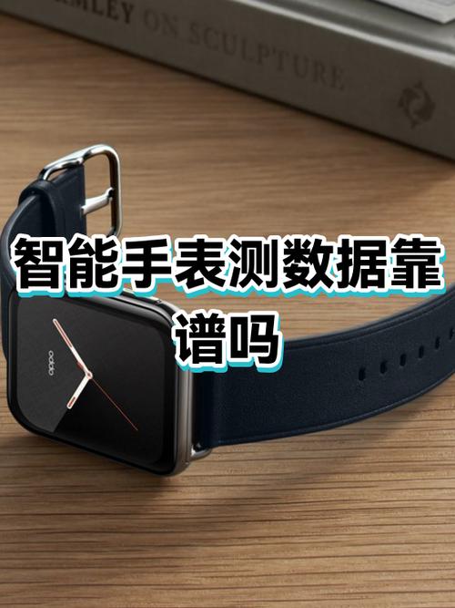 智能手表靠谱吗