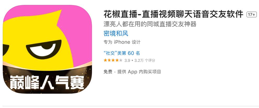 花椒语音截图