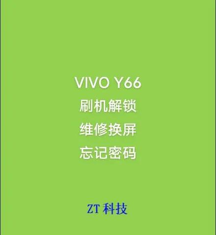 vivoy66l强制解锁步骤
