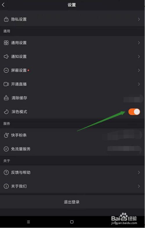 华为手机快手怎么设置深色模式