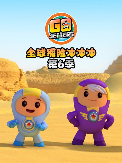 冲冲冲儿童版完整版