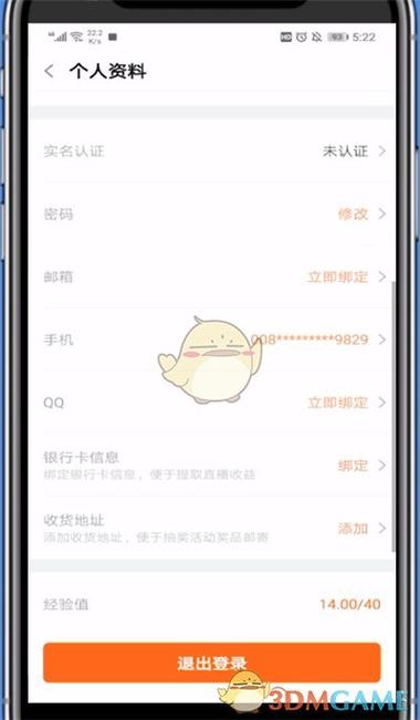 斗鱼账号怎么解除手机绑定