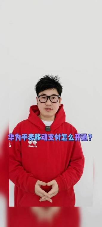 华为手环8支付宝支付怎么设置