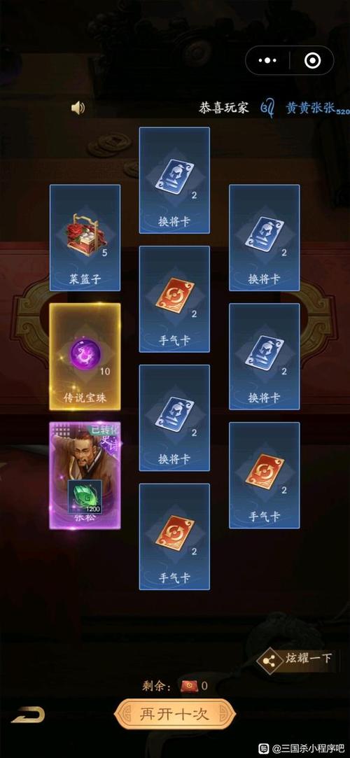 三国杀微信码在哪里缩略图