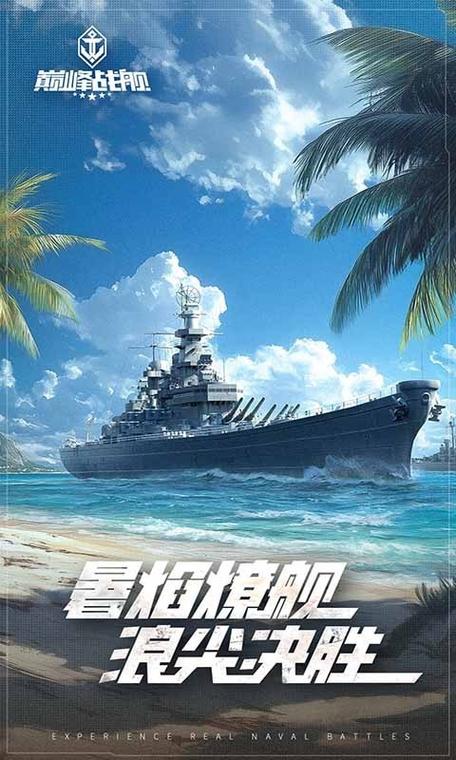 巅峰战舰图标