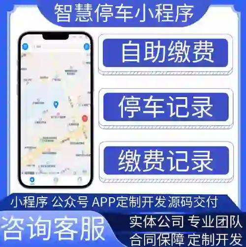 捷停车可以绑定几个手机图标
