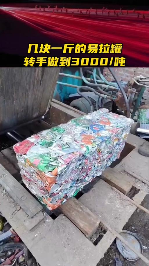 1个易拉罐可以卖1毛吗
