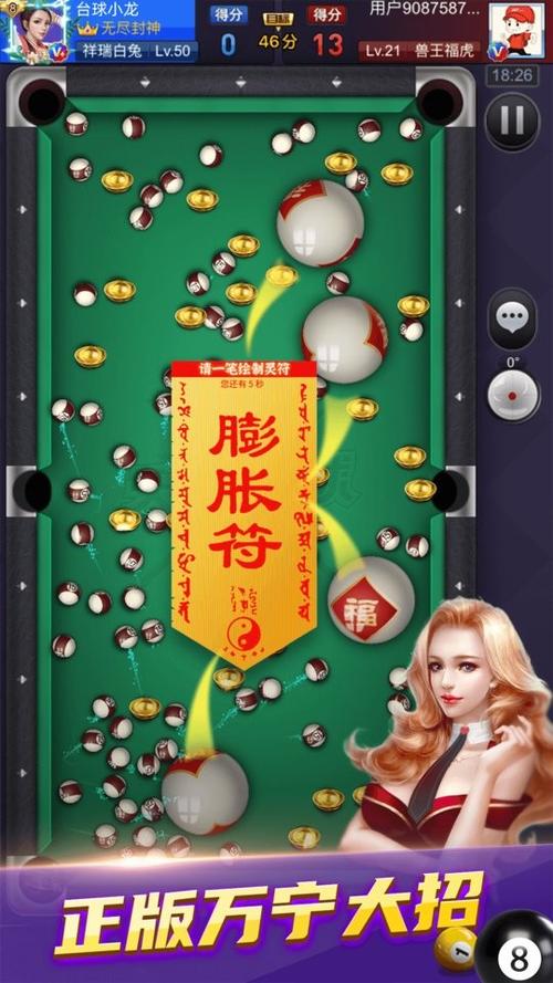 台球游戏内置功能菜单版最新