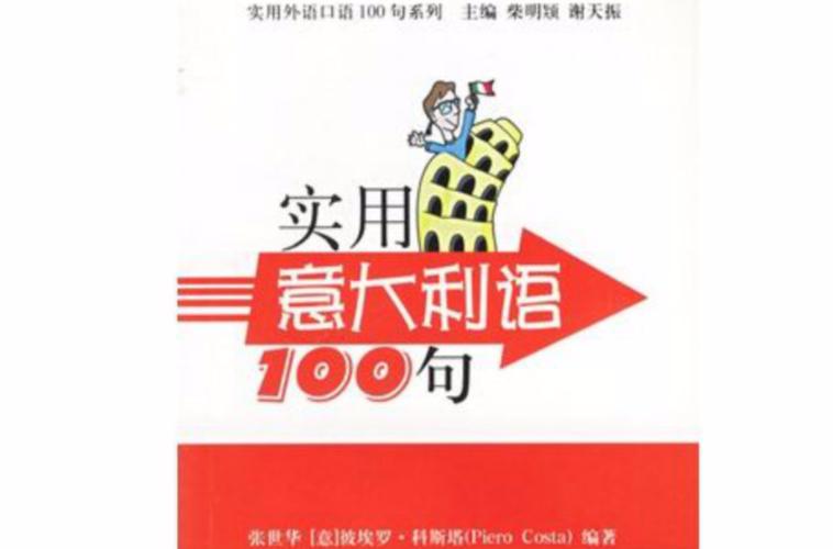 意大利语入门100句