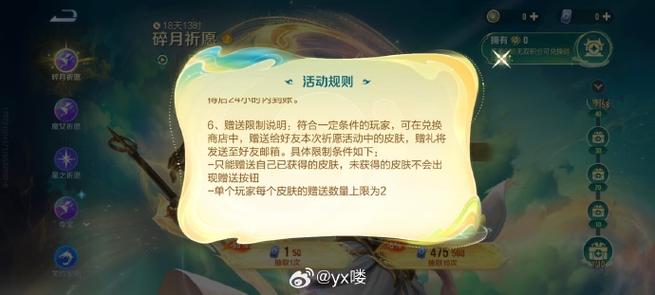 王者荣耀为啥会禁止赠送