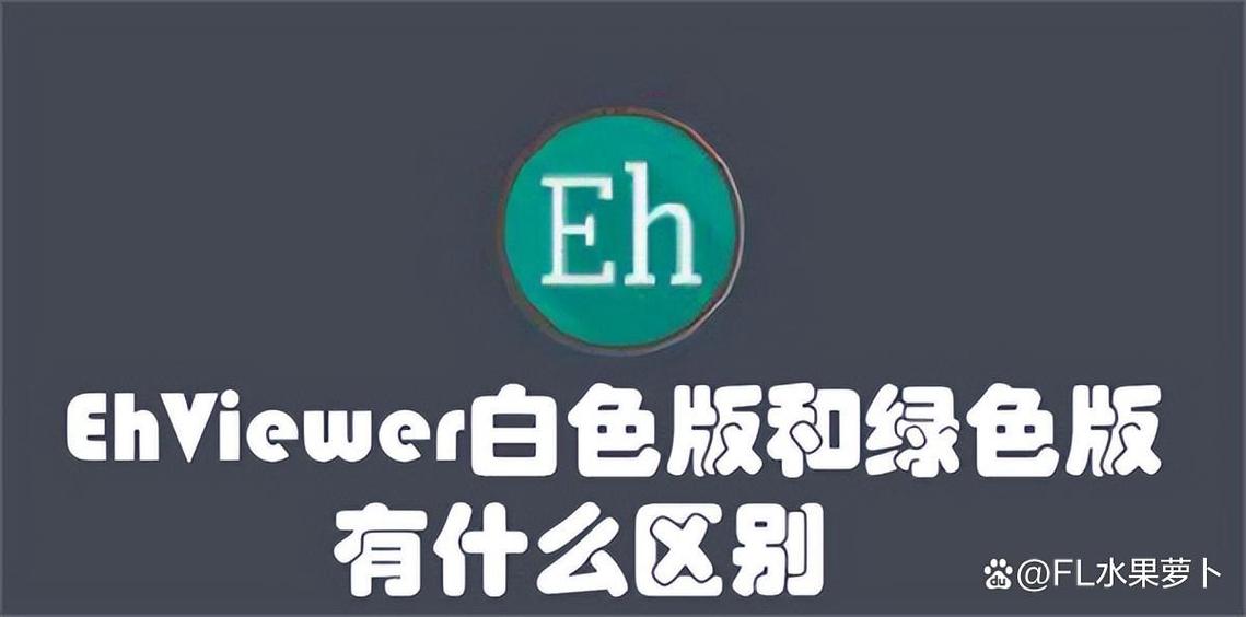 白色版ehviewer正版